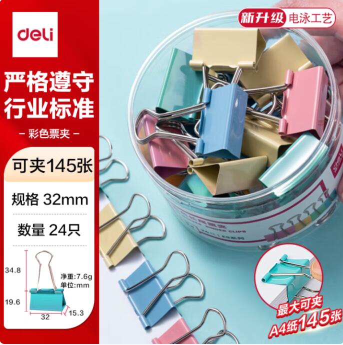 得力/deli 8553 长尾夹24只32mm彩色长尾夹票夹 3#中号金属燕尾夹票据文件夹办公 24只/筒